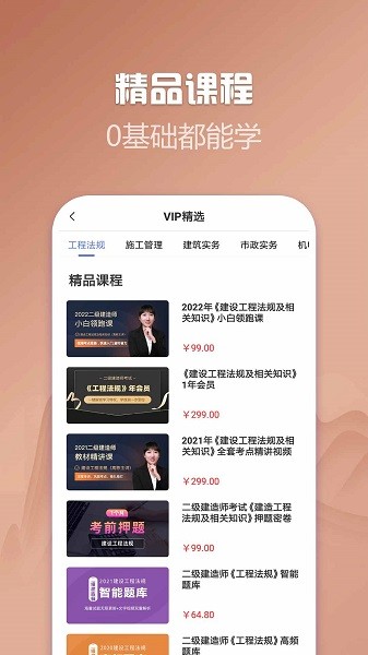 二级建造师帮考题库软件