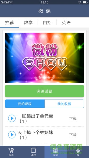 天学网手机客户端
