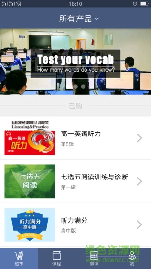天学网学生客户端