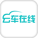 云车在线app