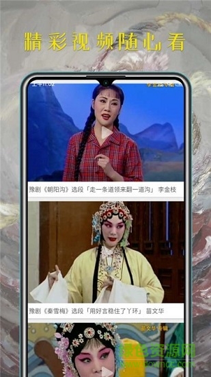 豫剧迷最新版