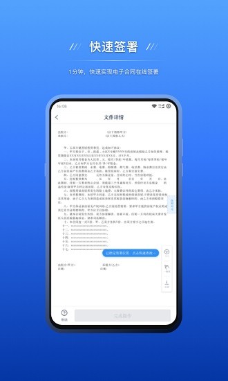 契约锁电子签约平台