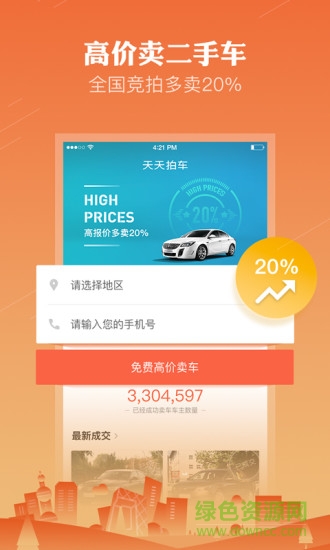 天天拍车app
