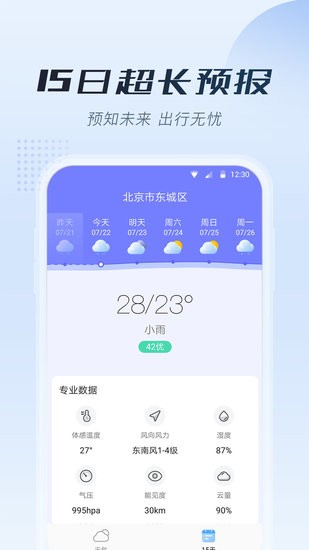知暖天气最新版