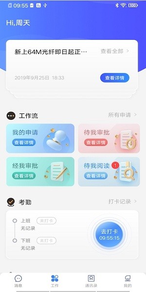 小天精灵安卓版
