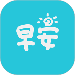 早安语录app