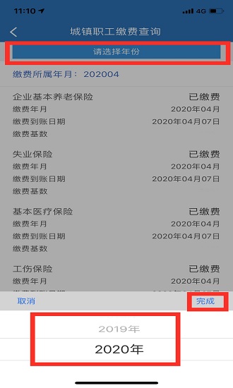 天津人力社保手机客户端