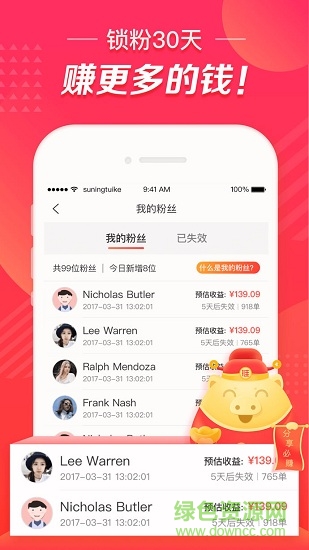 苏宁推客app