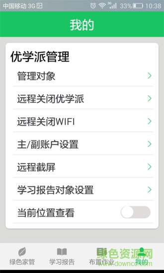 优学派家长管理