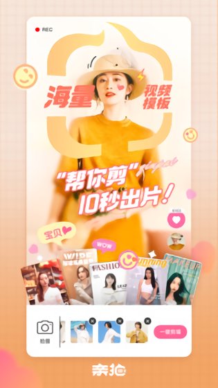 亲拍app安卓版下载