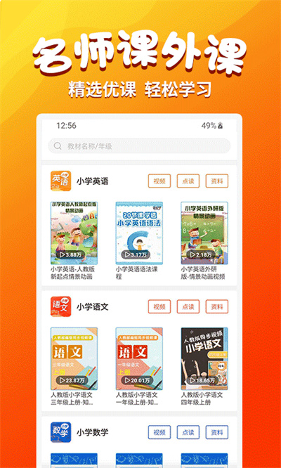小学语文同步学apk