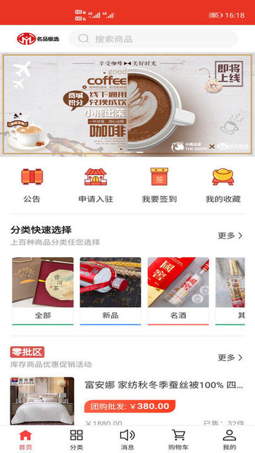 名品极选官方