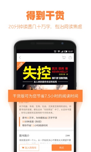 罗辑思维得到