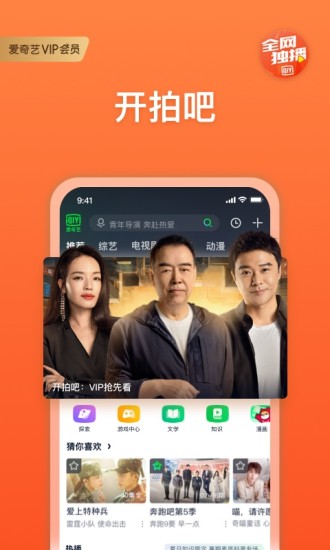 爱奇艺app下载安装官方免费