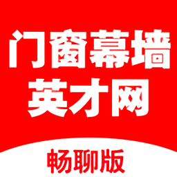 门窗幕墙英才网app