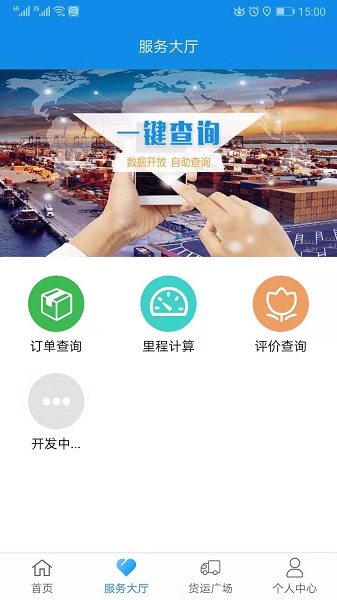 趋若智运安卓版