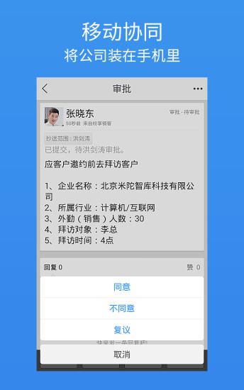 纷享销客crm下载