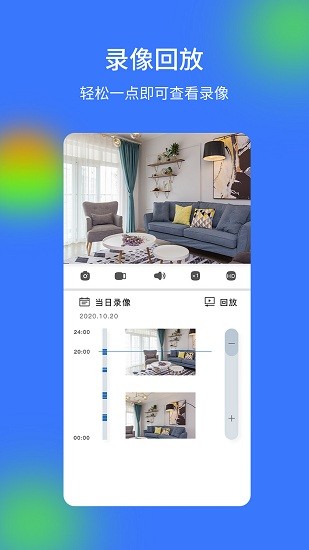 V720监控app