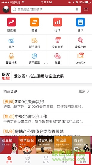平安证券手机app下载安装