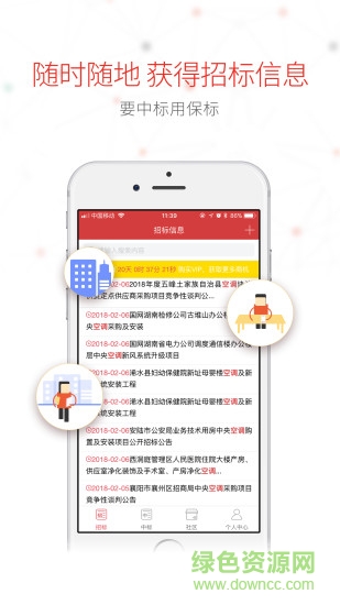 保标招标安卓版