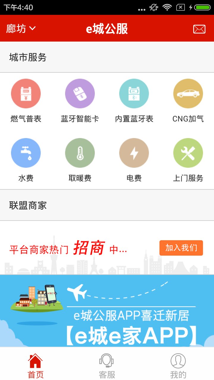 新奥燃气e城e家客户端
