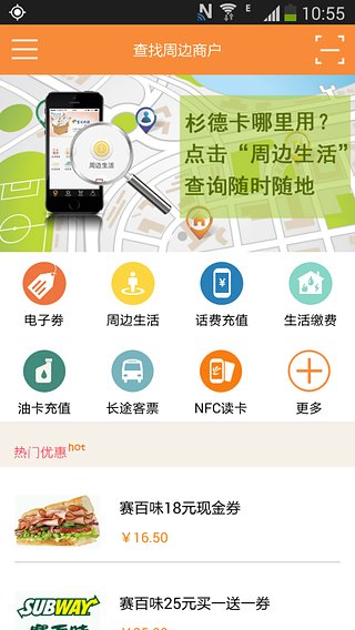 生活杉德官方下载
