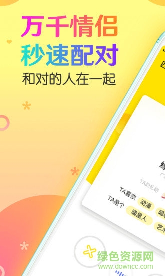 cp速配(语音社交)