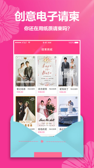 婚礼请帖app下载