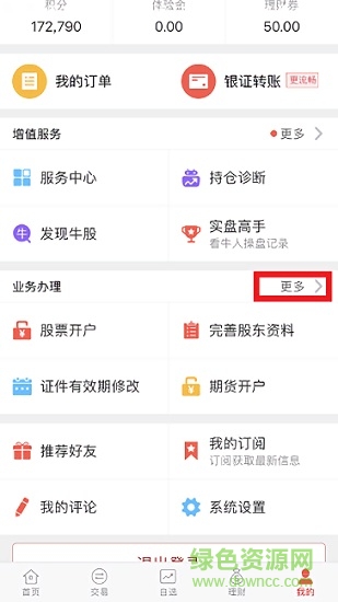 平安证券app