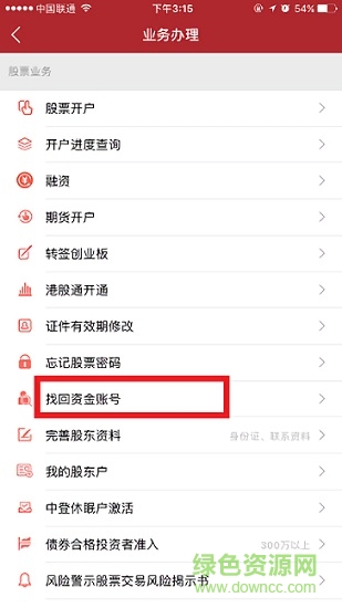 平安证券手机客户端