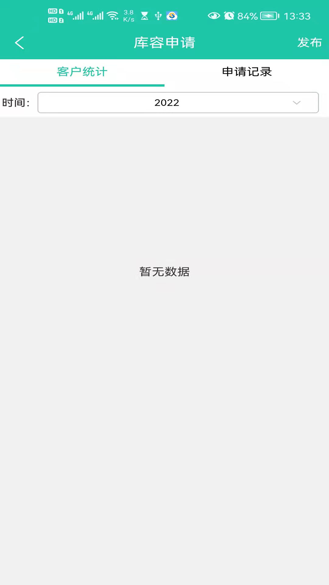 毛毛虫管理系统手机app下载