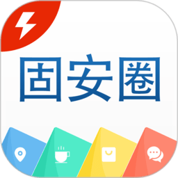固安圈极速版app