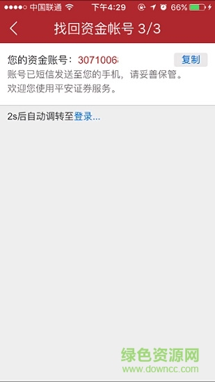 平安证券