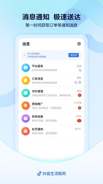 抖音来客官方下载