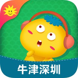 牛津深圳同步学app