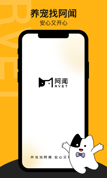 阿闻宠物app