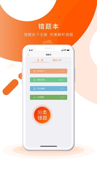中级会计之了课堂官方下载