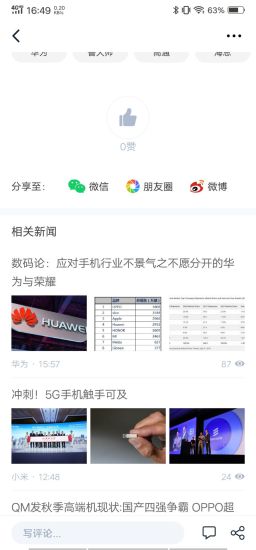 爱集微app