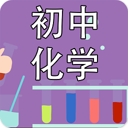 初中化学课堂免费