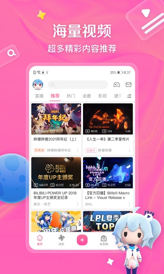 哔哩哔哩app官网下载