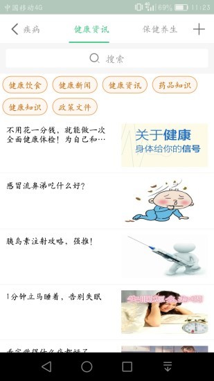 无锡健康e家居民端