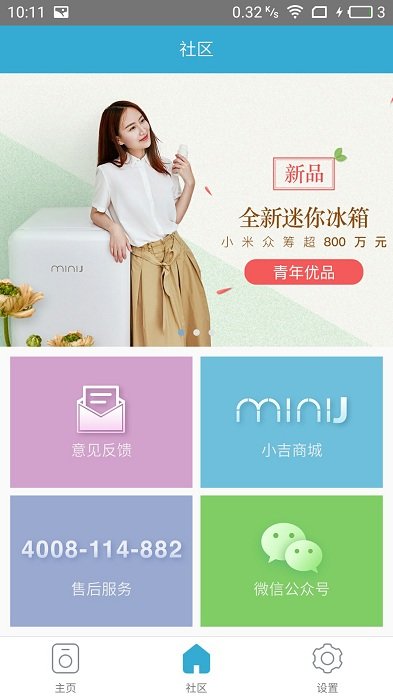 小吉科技洗衣机最新版