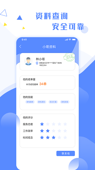 维修小哥