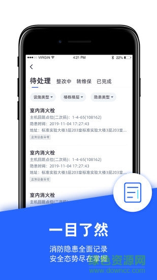 安云消防管家安卓版