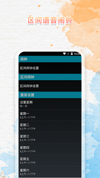 语音播报闹钟手机软件