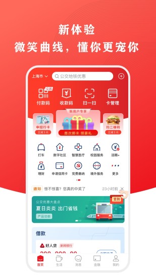云闪付app最新版本
