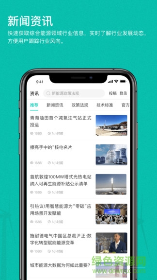 绿色国网app