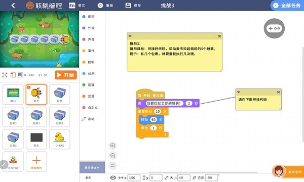 核桃编程ipad版