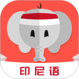 天天印尼语安卓