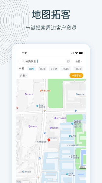 寻迹拓客